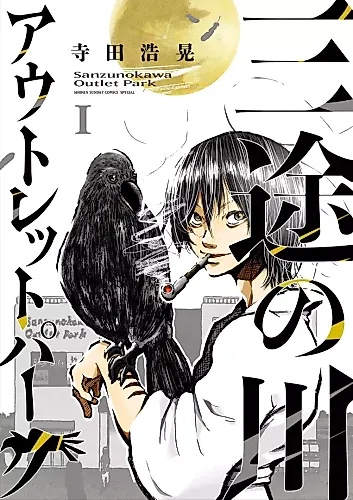 Cover image for Sanzunokawa Outlet Park