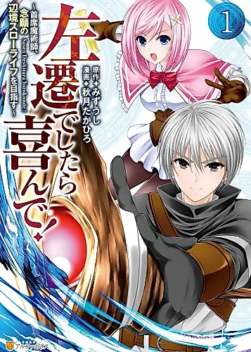 Cover image for Sasen de Shitara Yorokonde! Oukyuu Majutsushi no Dai Ni no Jinsei wa Nonbiri, Mofumofu, Tokidoki Kinoko?