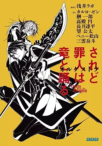 Cover image for Saredo Tsumibito wa Ryuu to Odoru: Orchestra