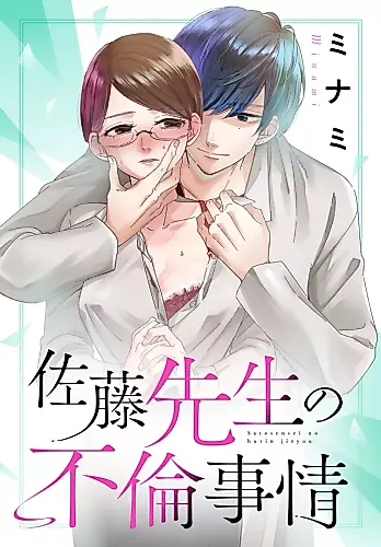Cover image for Satou-sensei no Furin Jijou