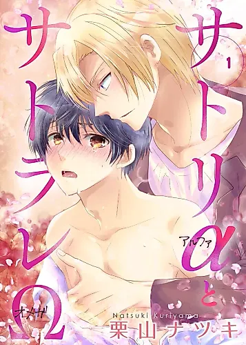 Cover image for Satori α Satorare Ω