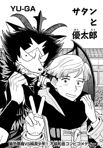 Cover image for Satan to Yuutarou