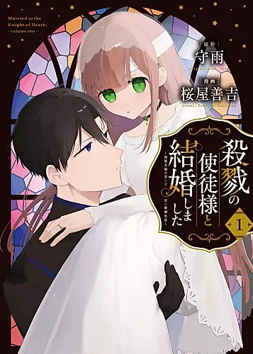 Cover image for Married to the Knight of Death