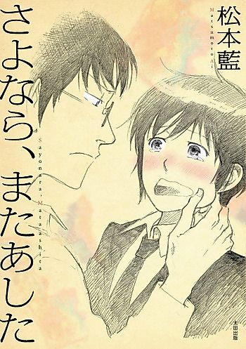 Cover image for Sayonara, Mata Ashita