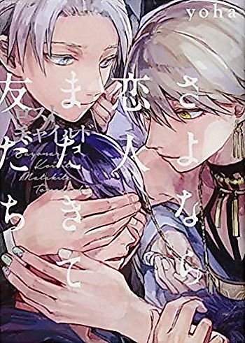 Cover image for Sayonara Koibito, Mata Kite Tomodachi ~Lost Child~