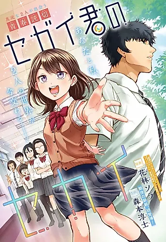 Cover image for Segai-kun no Sekai