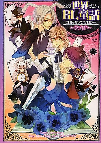 Cover image for Sekai BL Douwa Comic Anthology