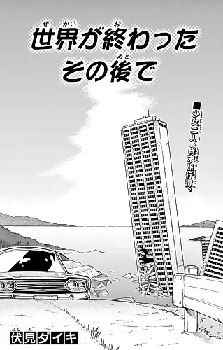 Cover image for Sekai ga Owatta Sono Ato de