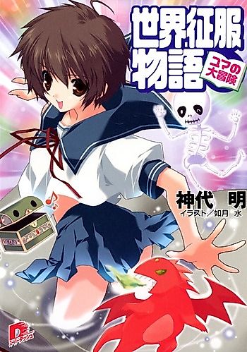 Cover image for Sekai Seifuku Monogatari