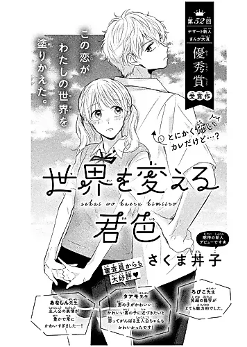 Cover image for Sekai wo Kaeru Kimiiro