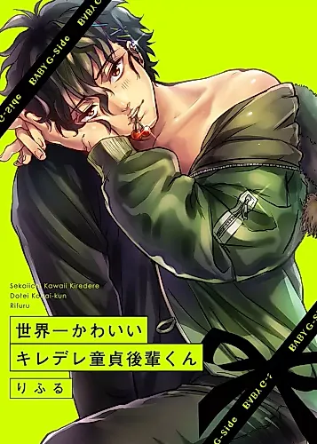 Cover image for The World's Cutest Virgin Junior
