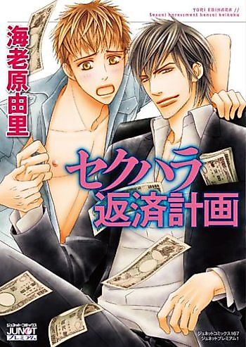 Cover image for Sekuhara Hensai Keikaku