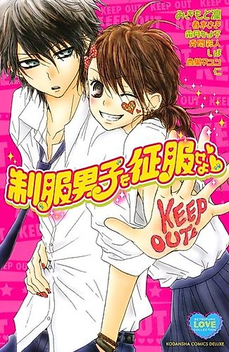 Cover image for Seifuku Danshi wo Seifukuseyo