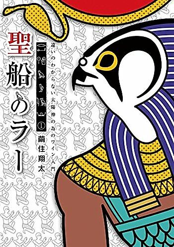 Cover image for Seisen no Ra