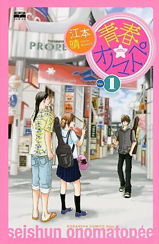 Cover image for Seishun Onomatopée