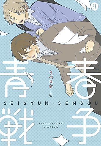 Cover image for Seishun Sensou