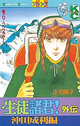 Cover image for Attention All Students! Gaiden