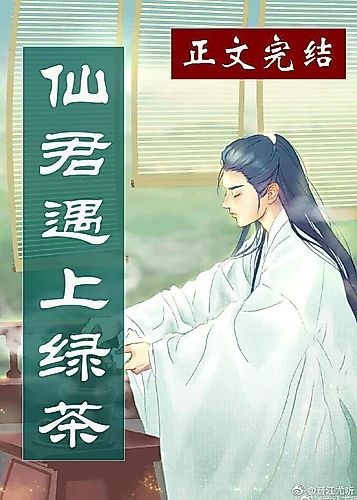 Cover image for Senior Green Tea Turned Into an Abused Heroine