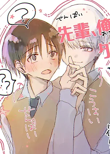 Cover image for Senpai, can't it be me?
