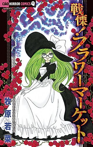 Cover image for Senritsu! Flower Market