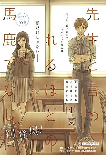 Cover image for Sensei to Iwareru hodo Baka de Nashi