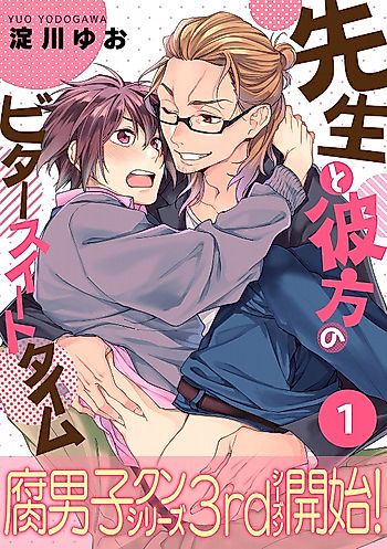 Cover image for Sensei to Kanata no Bittersweet Time