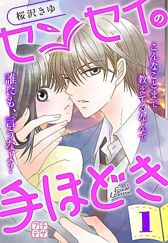 Cover image for Sensei no Tehodoki