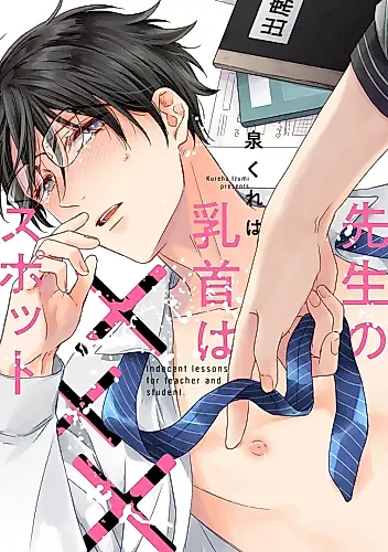 Cover image for Sensei no Chikubi wa XXX Spot