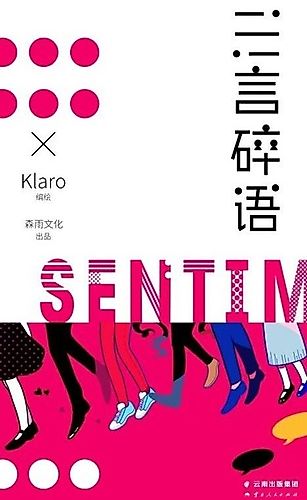 Cover image for Sanyansuiyu