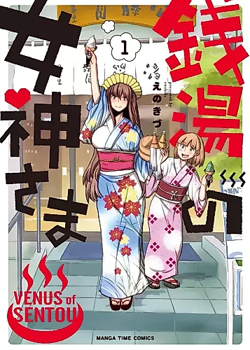 Cover image for Sentou no Megami-sama