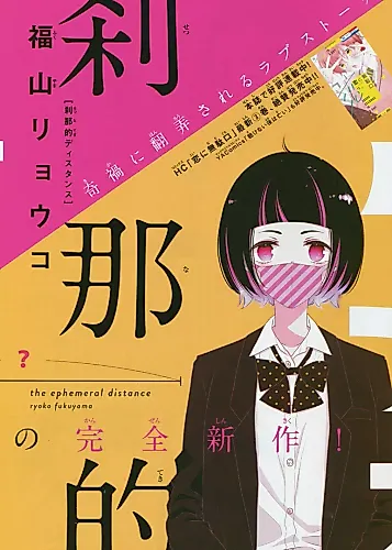 Cover image for The Ephemeral Distance