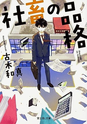Cover image for Shachiku no Hinkaku