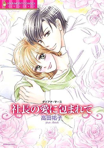 Cover image for Shachou no Ai ni Tsutsumarete