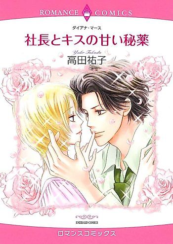 Cover image for Shachou to Kiss no Amai Hiyaku