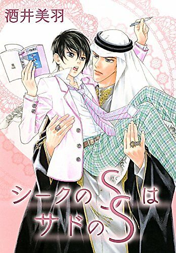 Cover image for Sheikh no S wa Sado no S