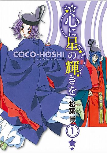 Cover image for Shin Kokoro ni Hoshi no Kagayaki o