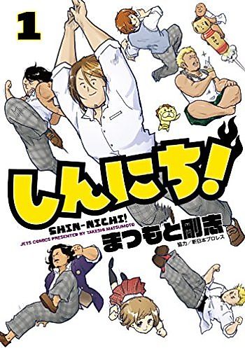 Cover image for Shinnichi!