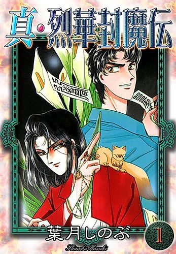 Cover image for Shin Rekka Fuumaden