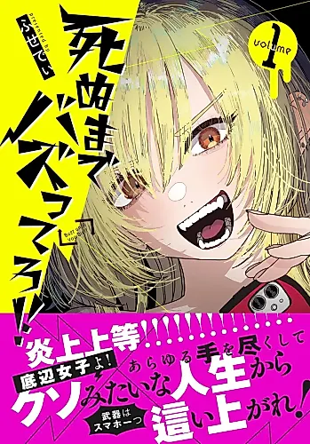 Cover image for Shinu made Bazuttero!!