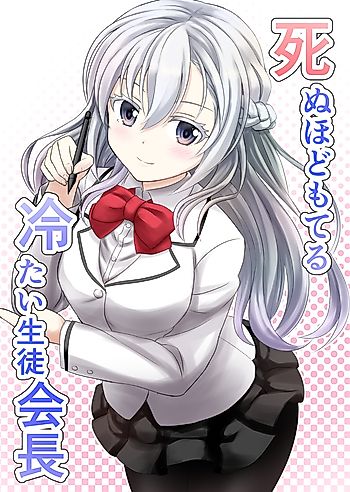 Cover image for Deathly Popular Student Council Prez Wants to Cool Off