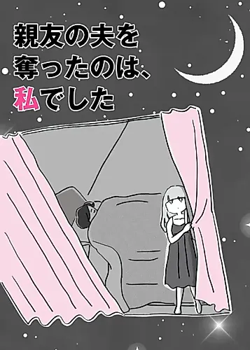 Cover image for I Stole My Friend's Husband