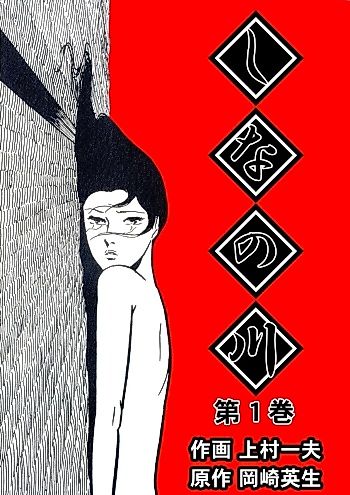 Cover image for Shina no Kawa