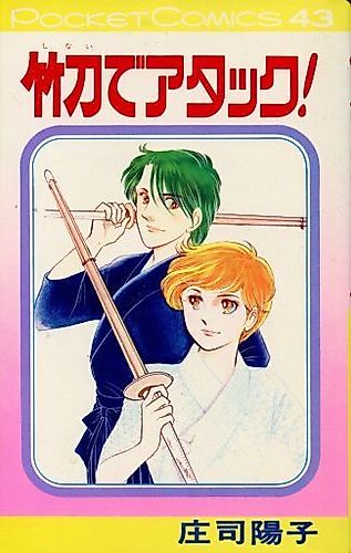 Cover image for Shinai de Attack!