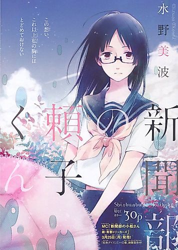 Cover image for Shinbun-bu no Yoriko-kun