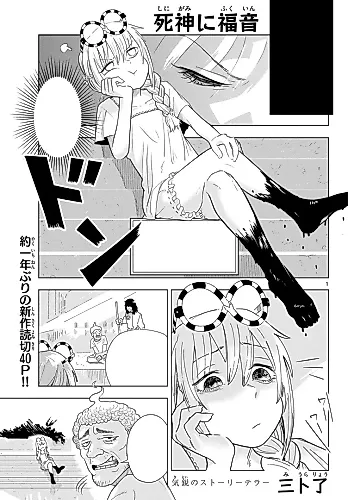 Cover image for Shinigami ni Fukuin