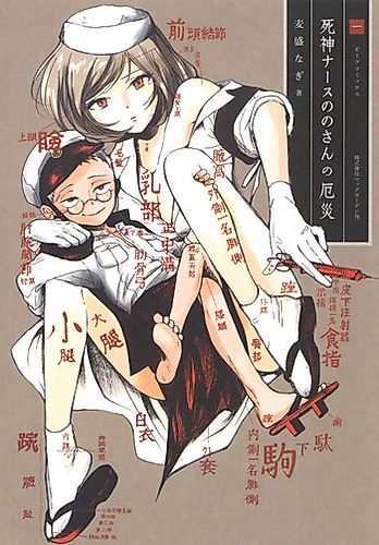 Cover image for Shinigami Nurse Nono-san no Yakusai