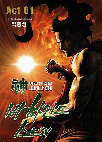 Cover image for A Man Called God