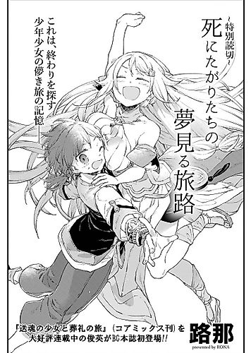 Cover image for Shinitagari no Yumemiru Tabiji