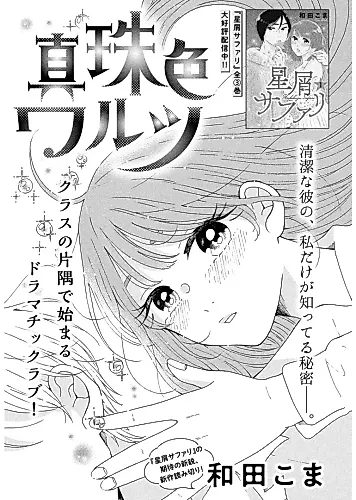 Cover image for Shinjuiro Waltz