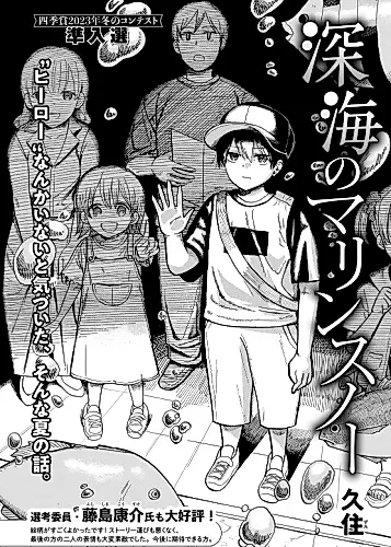 Cover image for Shinkai no Marine Snow